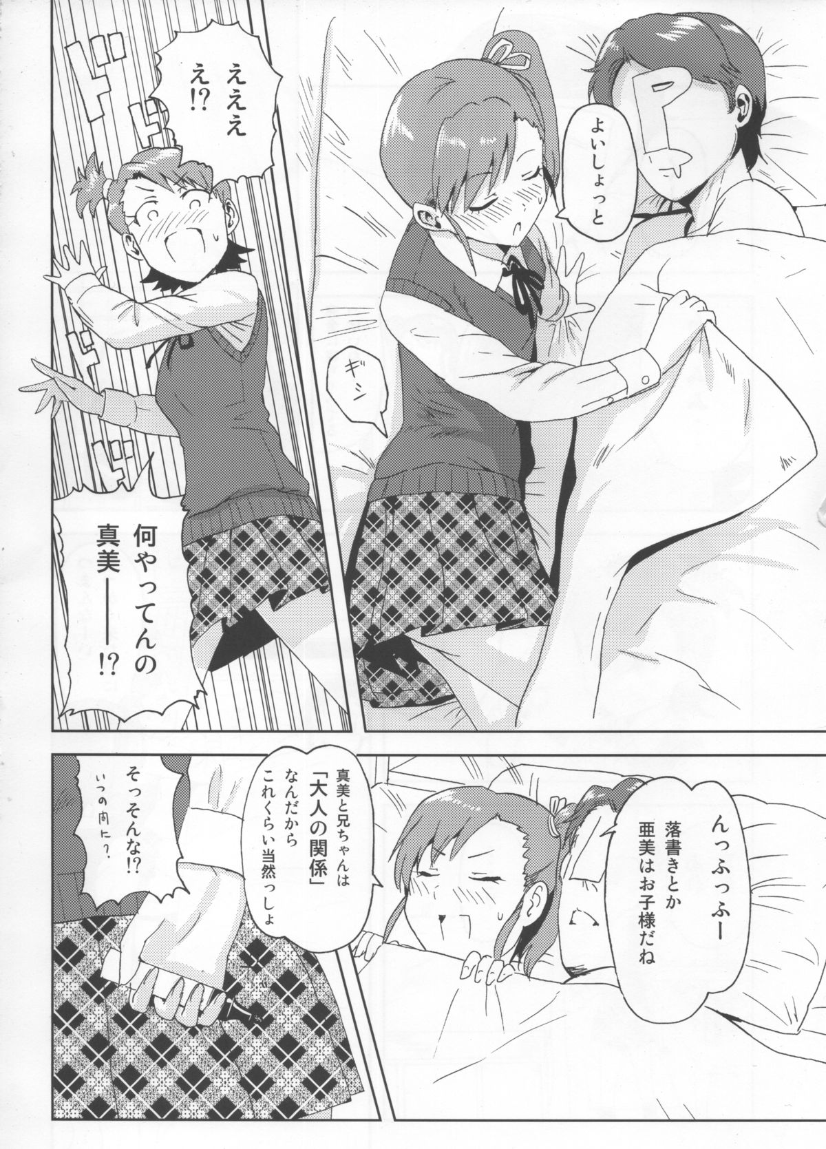 Ami Mami Mind page 5 full