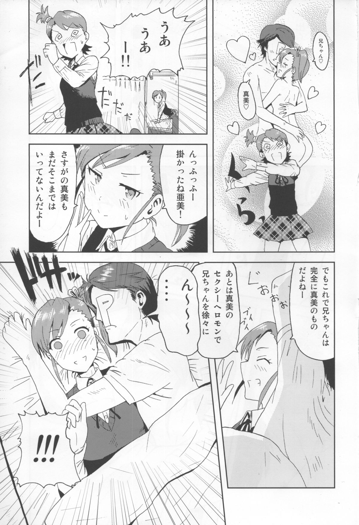 Ami Mami Mind page 6 full