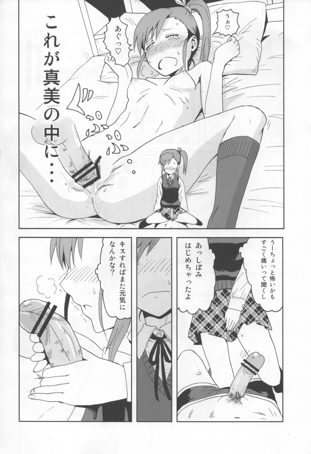 Ami Mami Mind page 9 full