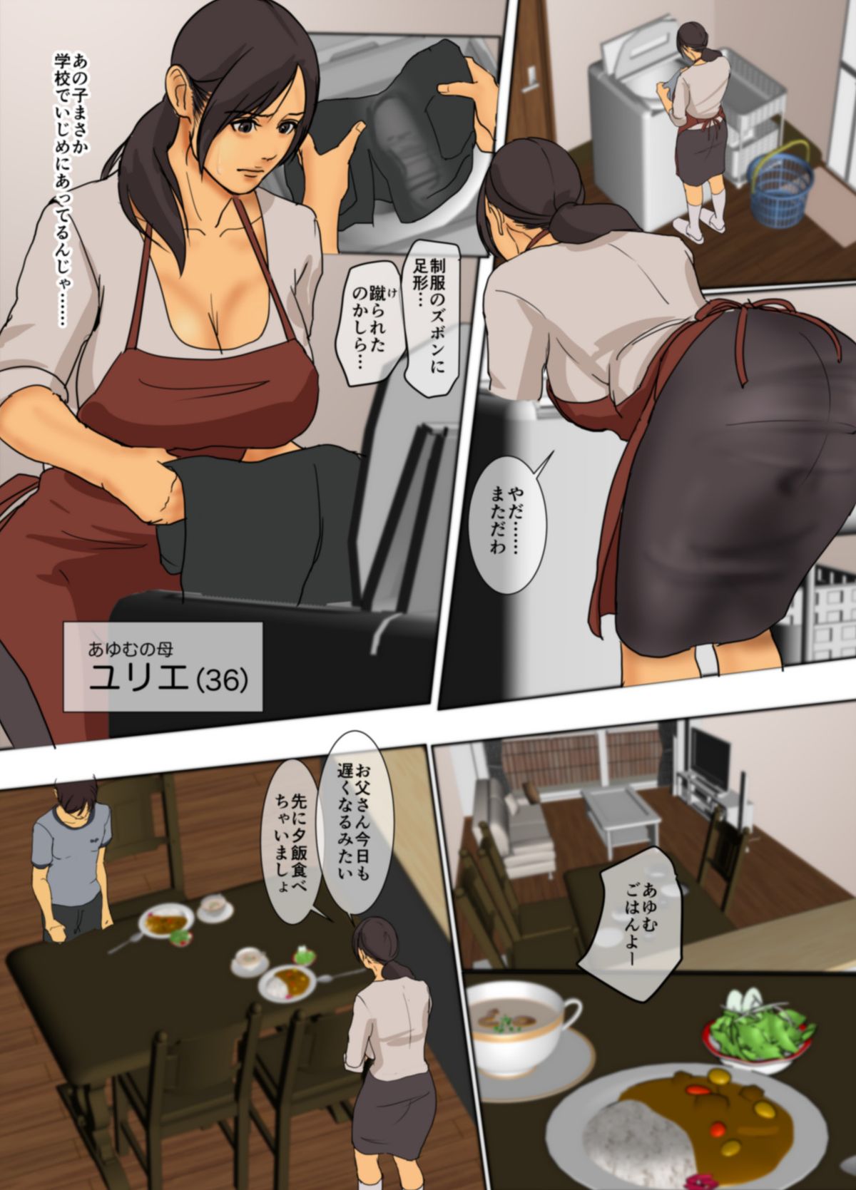 Ikenie no Haha page 3 full