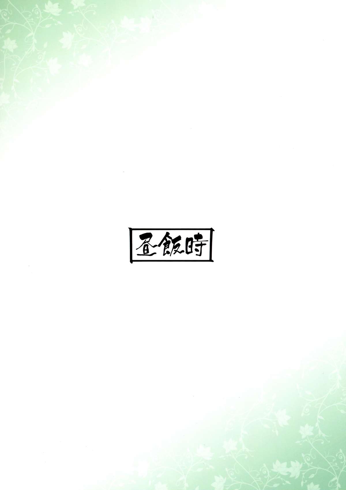 Ore no Kokan de Tenka Touitsu page 2 full