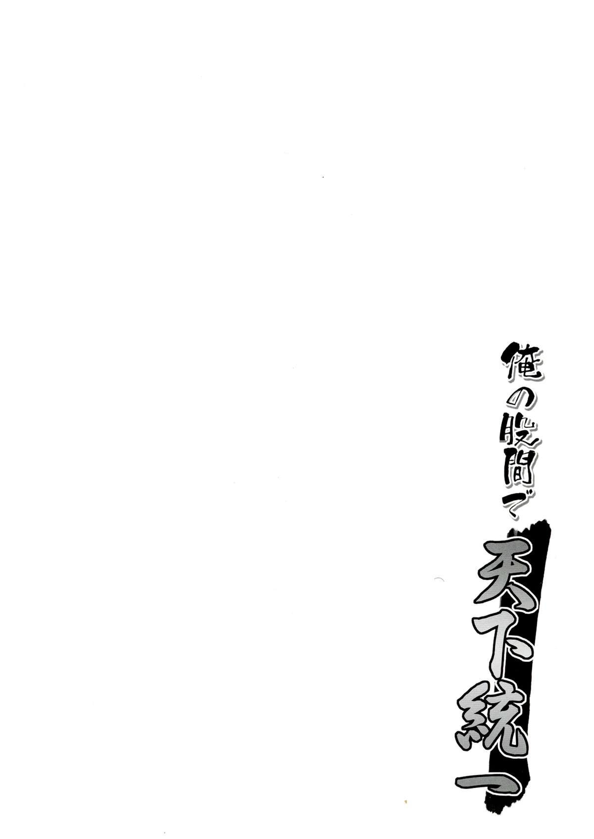 Ore no Kokan de Tenka Touitsu page 4 full