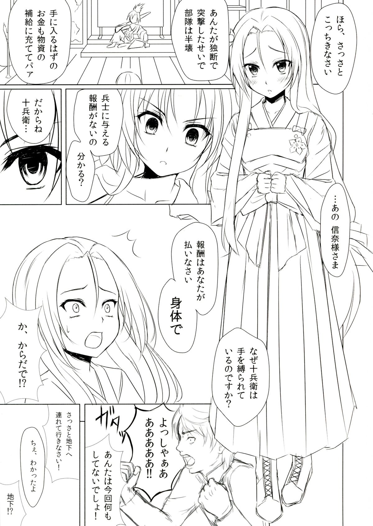 Ore no Kokan de Tenka Touitsu page 5 full