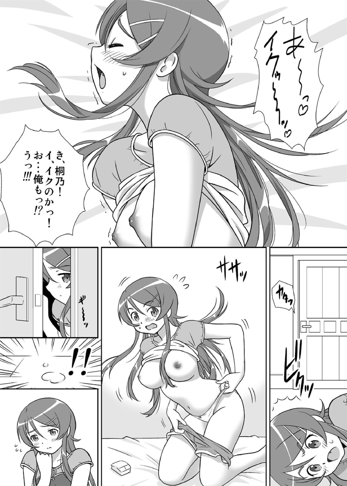 Imouto o! page 3 full