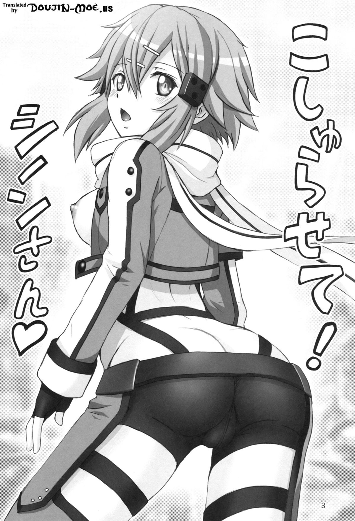 Koshurasete Shinon-san page 2 full