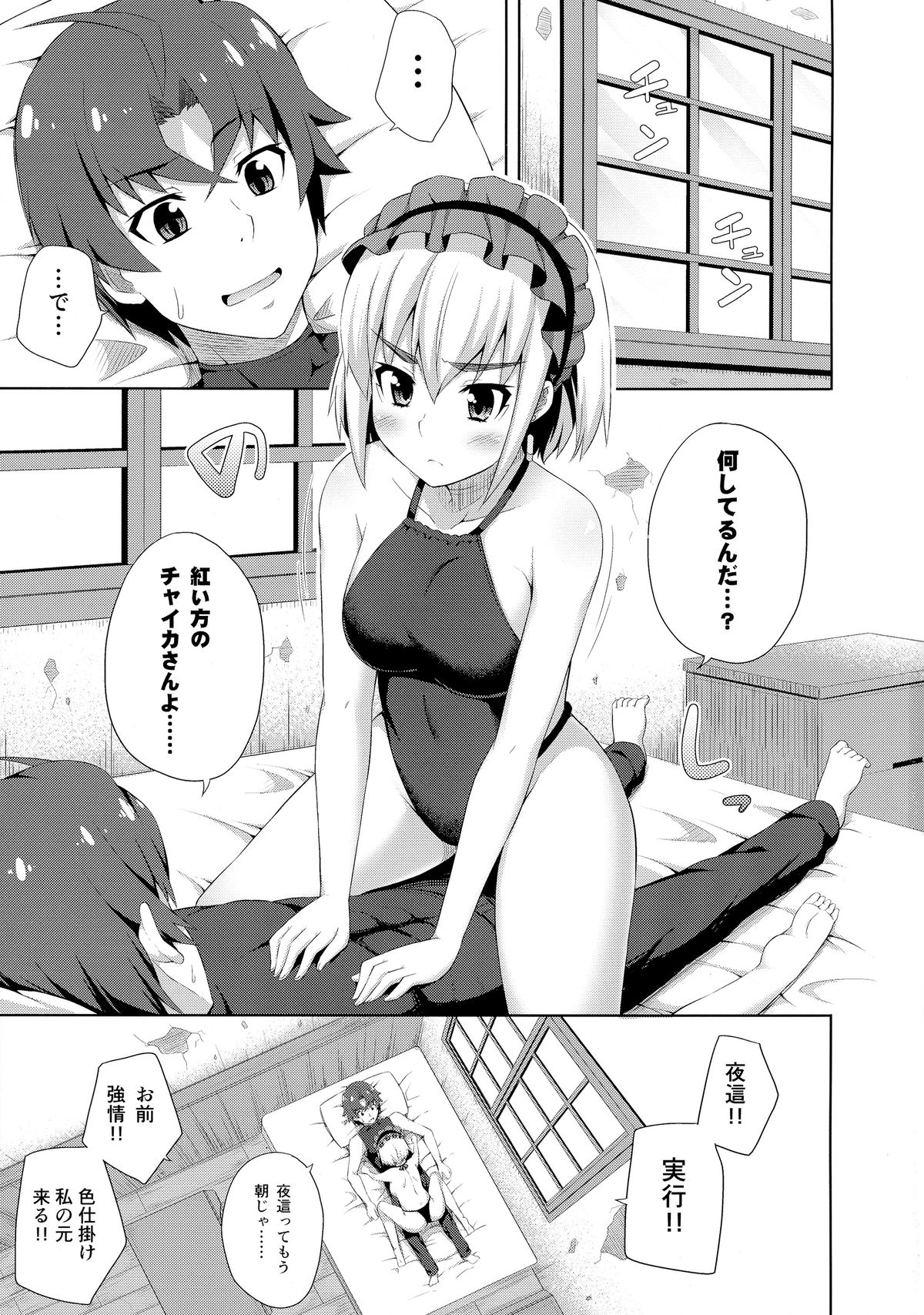 Usui Hon no Chaika page 3 full