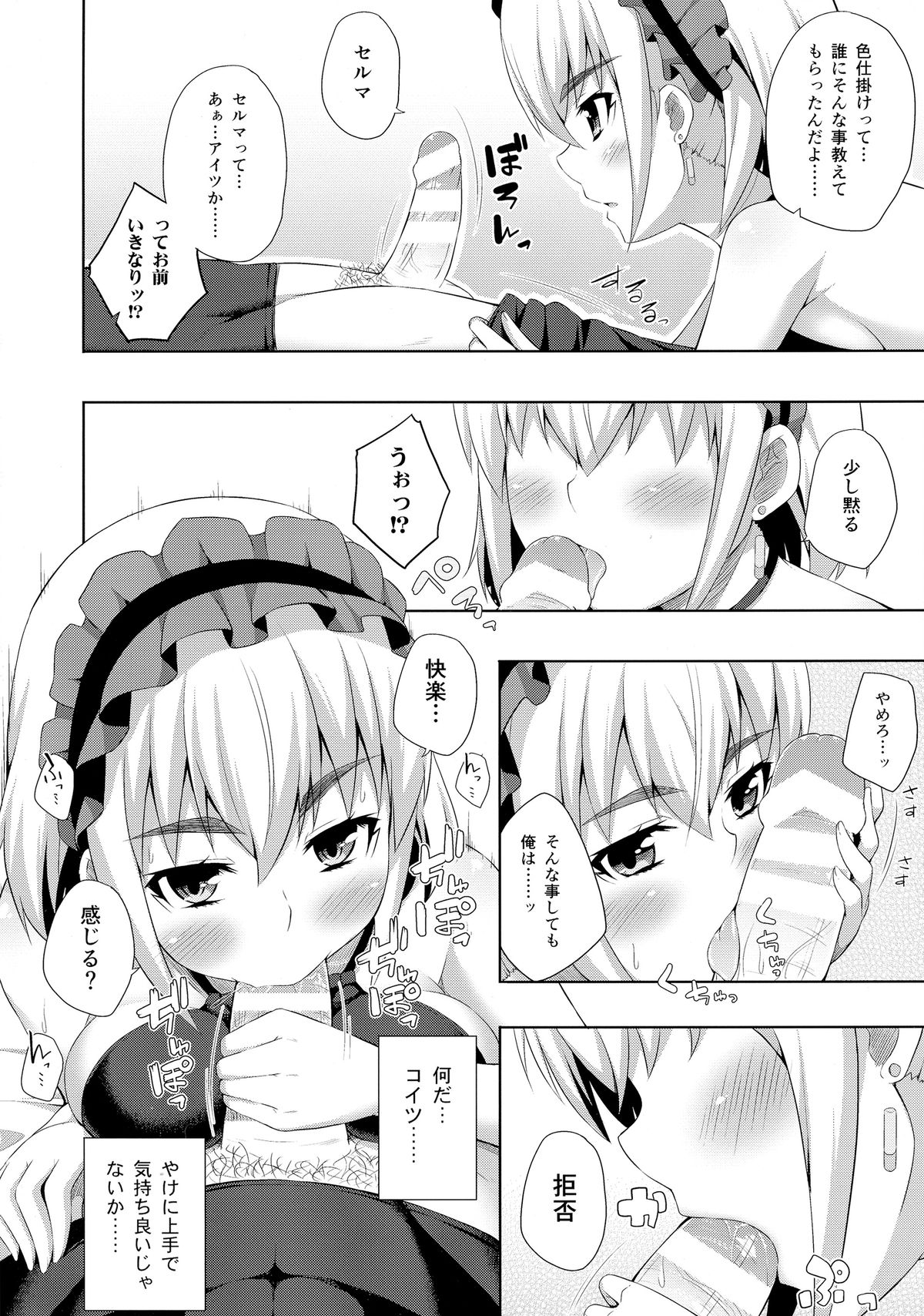 Usui Hon no Chaika page 4 full
