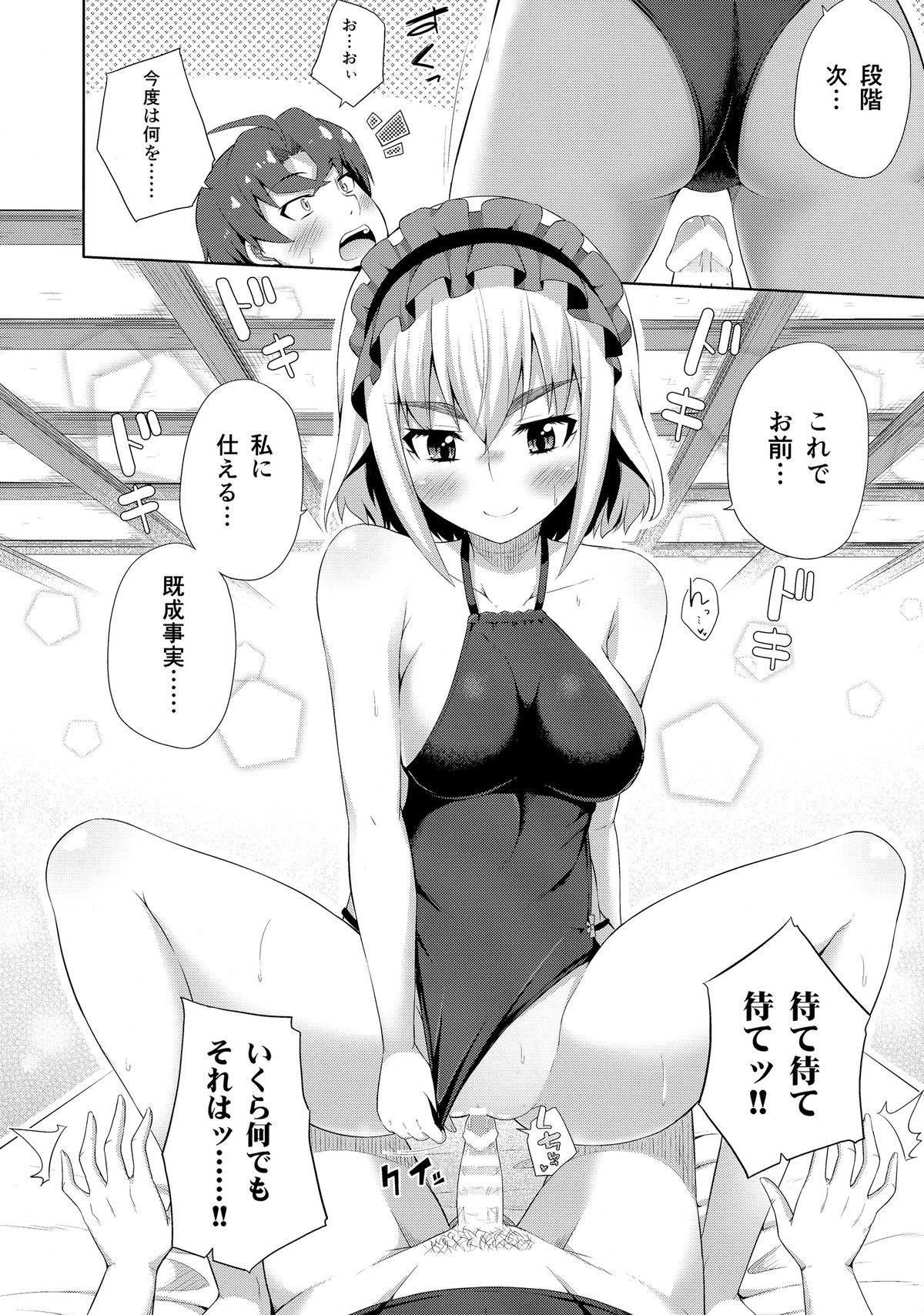Usui Hon no Chaika page 6 full