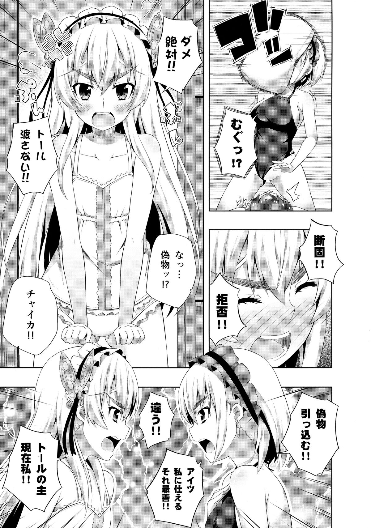 Usui Hon no Chaika page 7 full