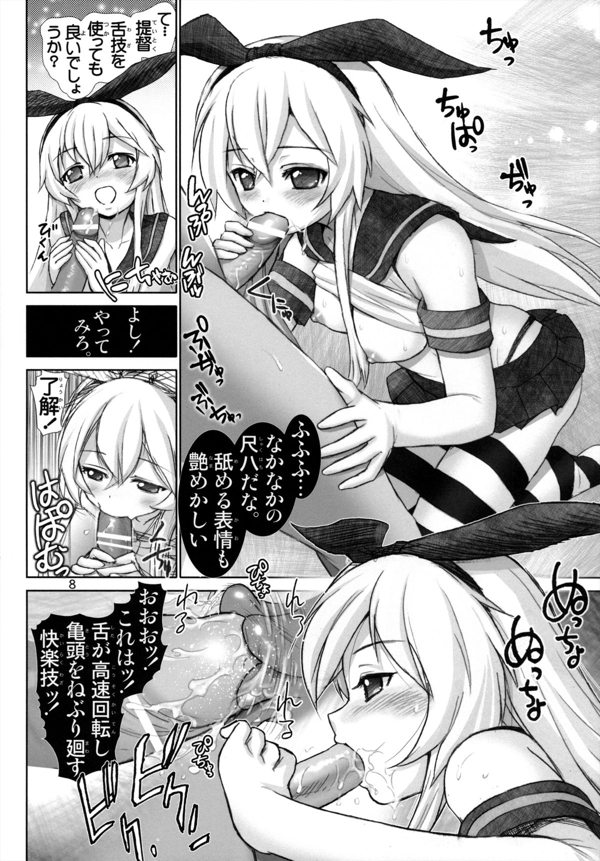 Mente Zekamashi page 7 full