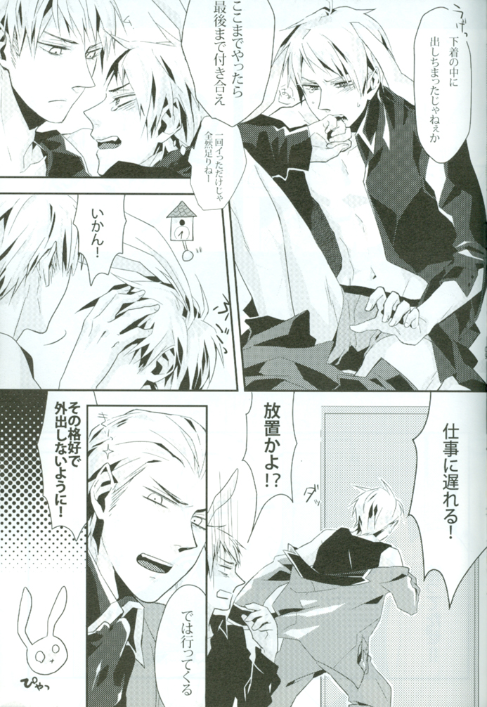 Help Me, WESTTTTTT!! page 8 full