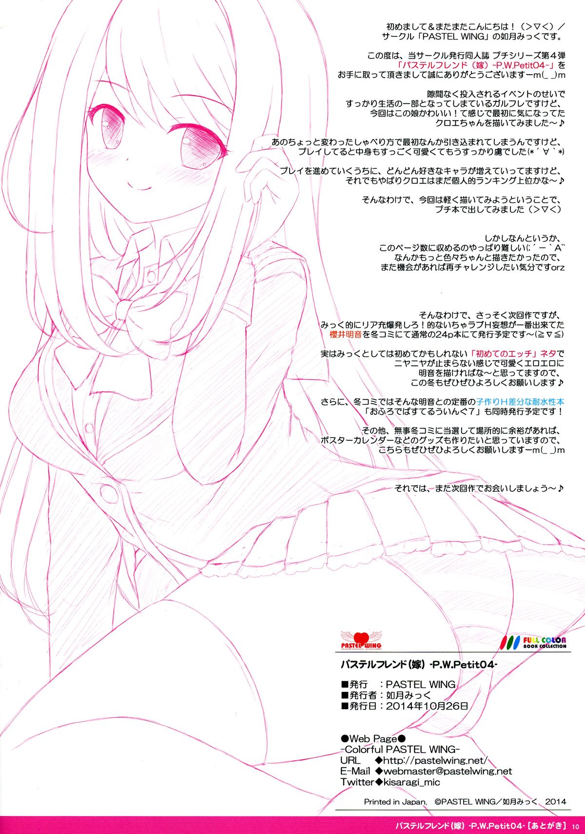 Pastel Friend  - P . W . Petit 04 - page 10 full