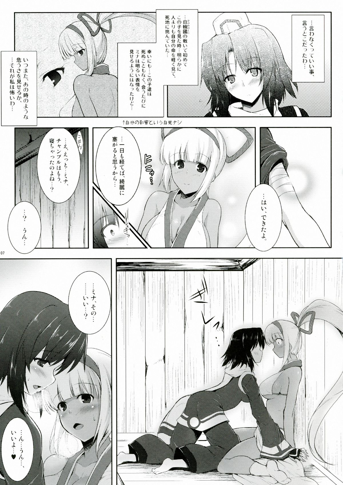 Aoshi no Musubizuru page 7 full