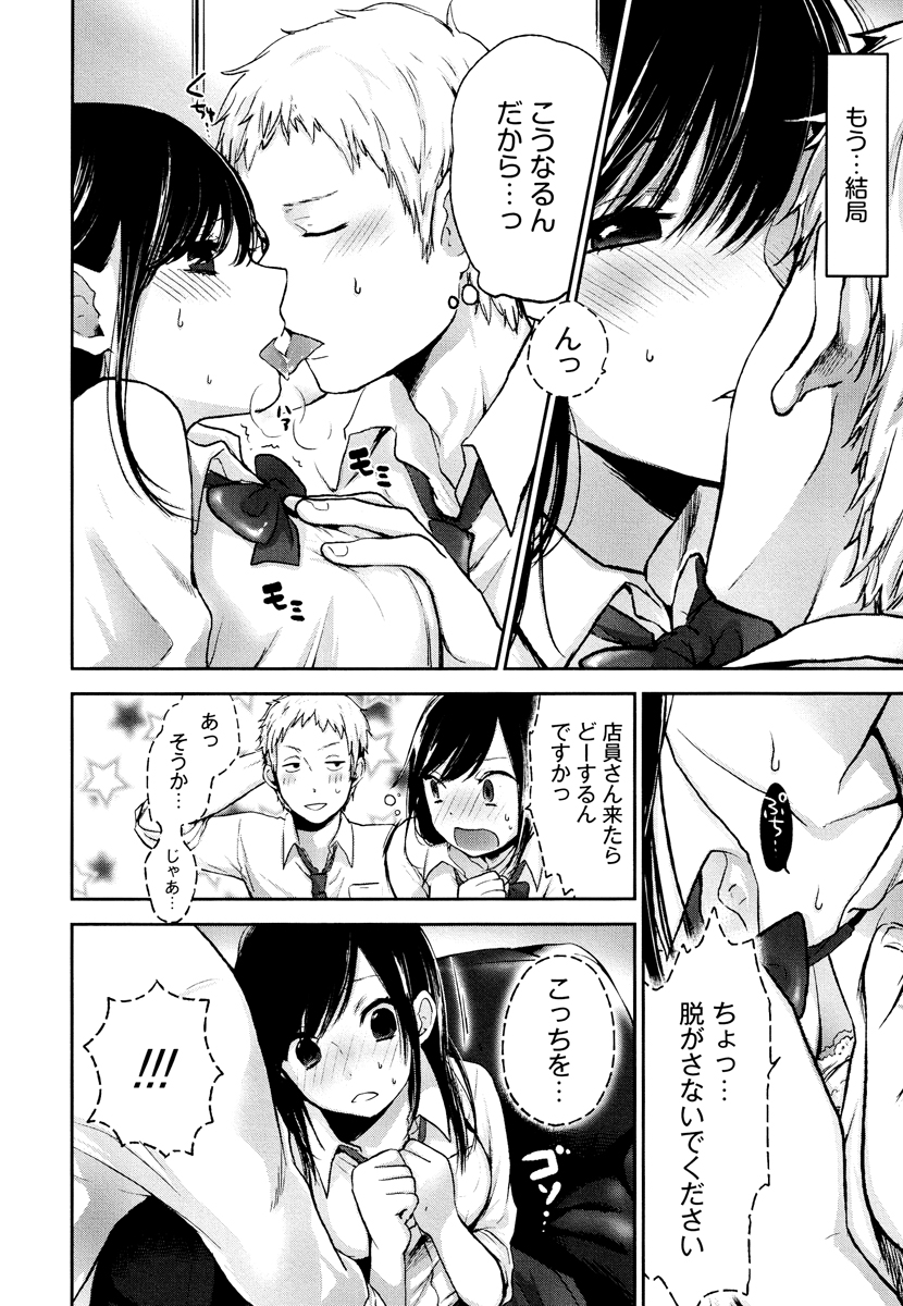 Mokkai Shiyo? page 8 full