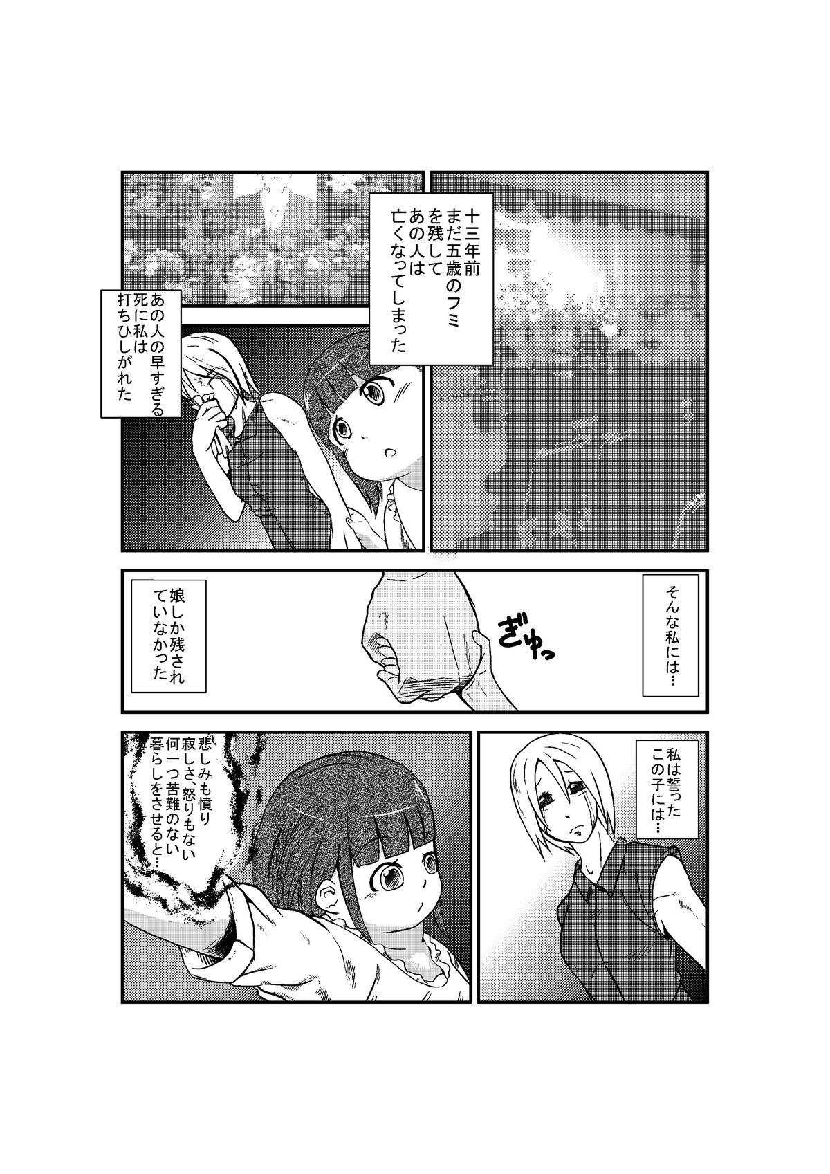 Yuganda Oyako no Aijou page 1 full