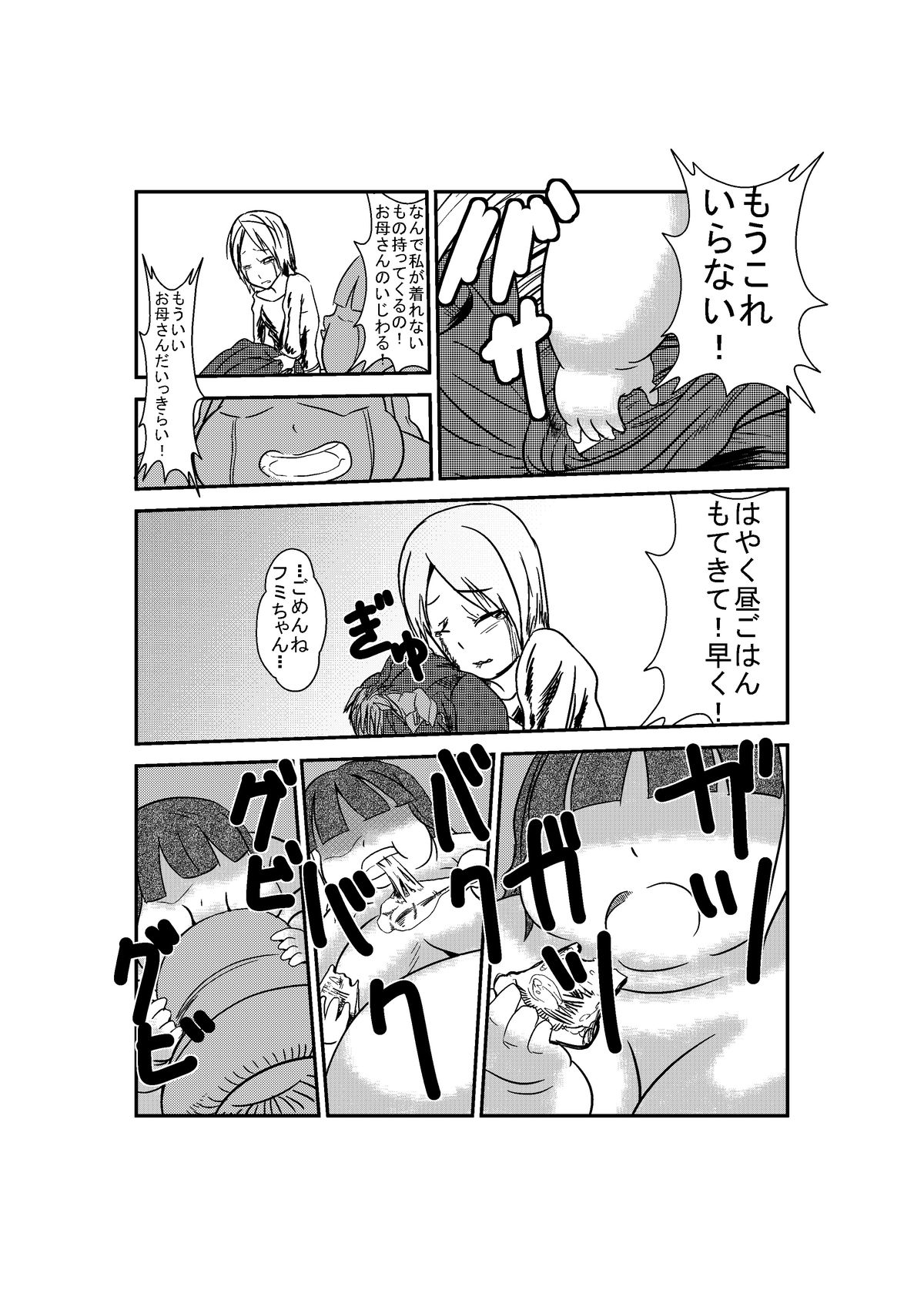 Yuganda Oyako no Aijou page 10 full