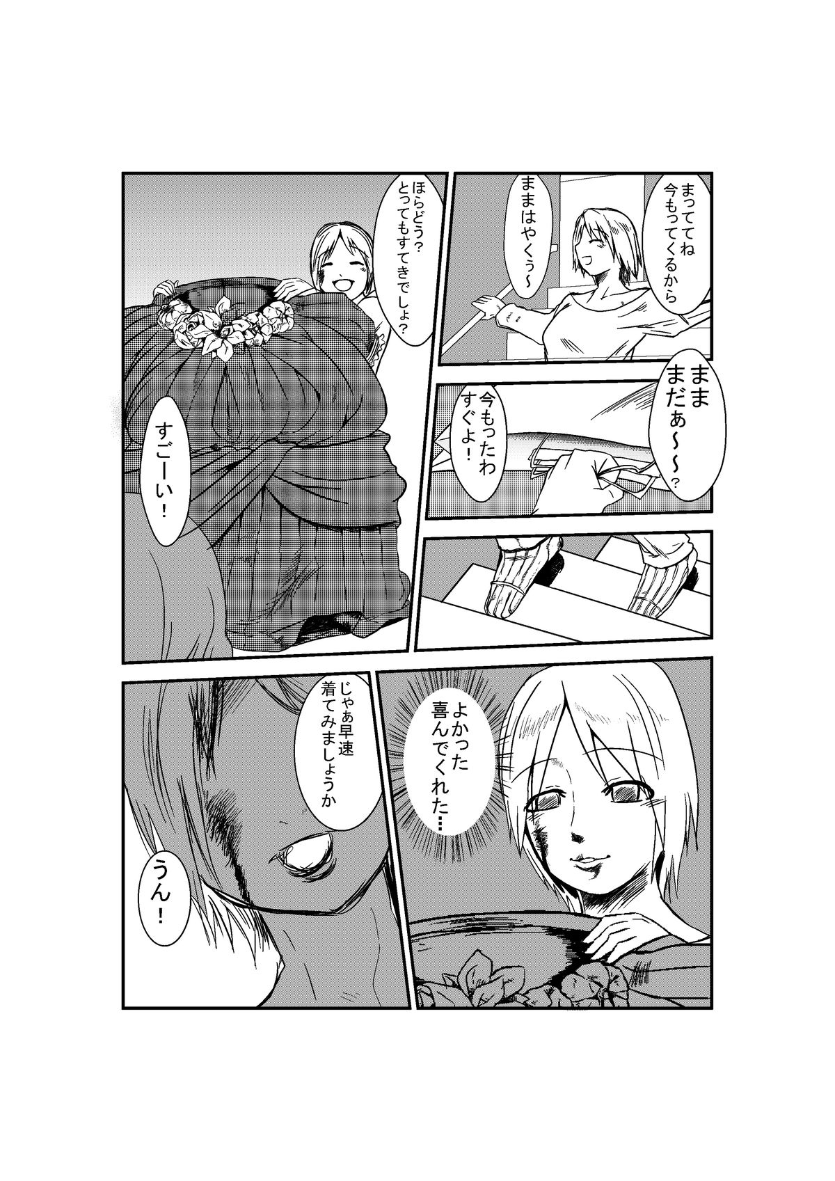 Yuganda Oyako no Aijou page 8 full