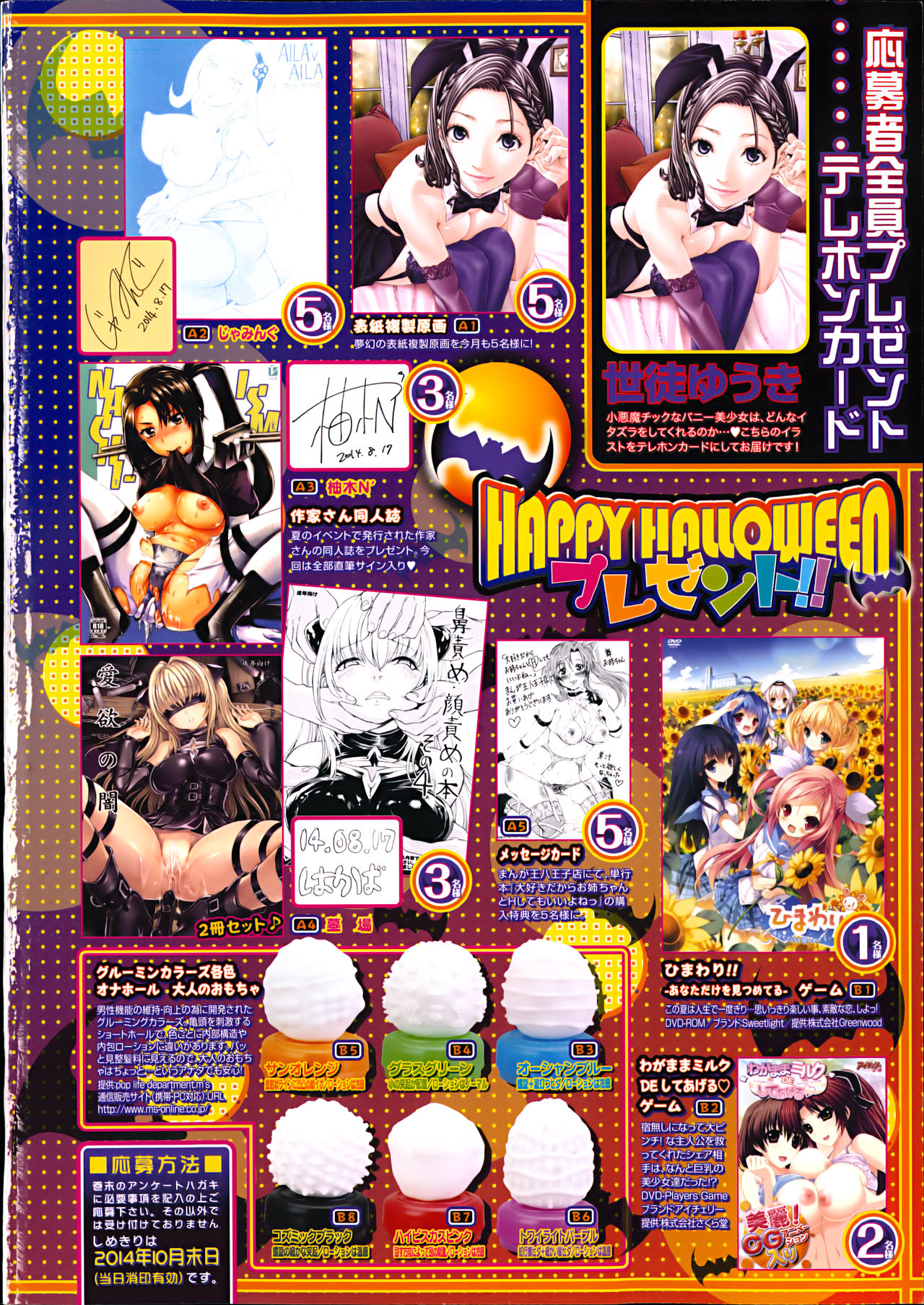 COMIC Mugen Tensei 2014-11 page 2 full