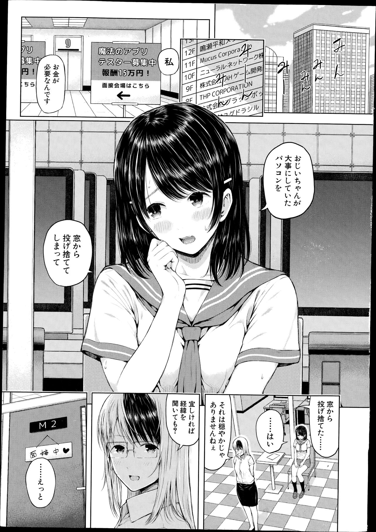 COMIC Mugen Tensei 2014-11 page 7 full