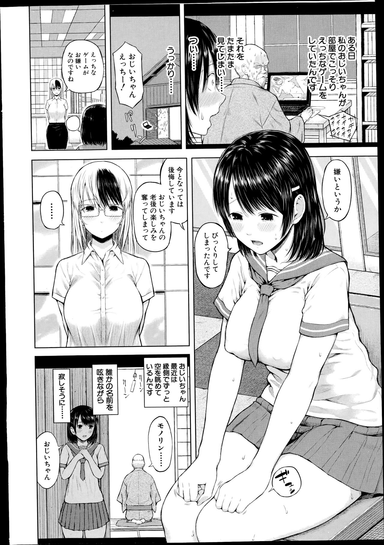 COMIC Mugen Tensei 2014-11 page 8 full