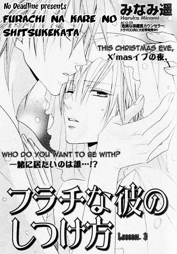 Furachi na Kare no Shitsukekata Vol_1 Ch_3 page 1 full