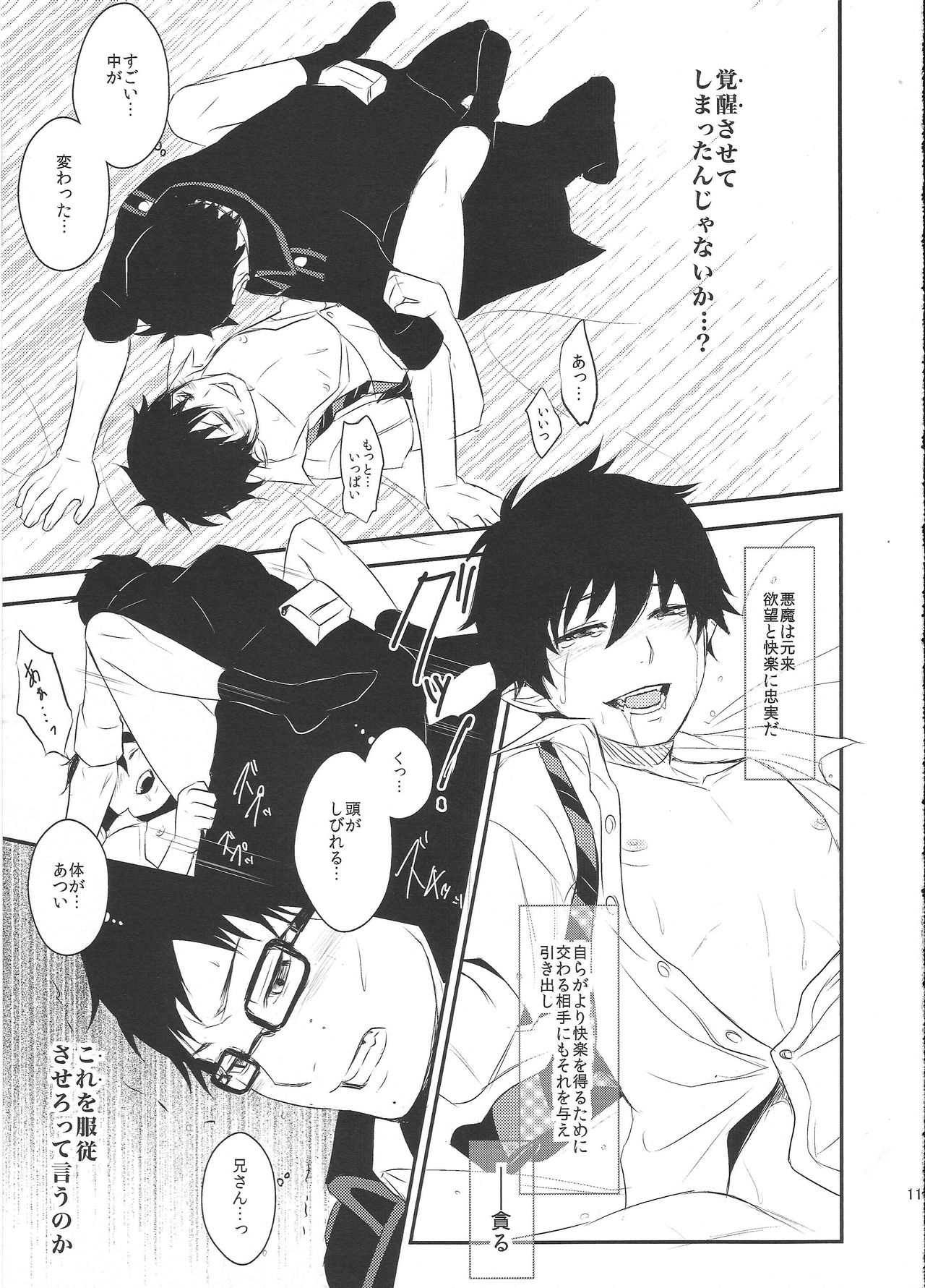 Shiiku-gakari Yukiotoko no Yuuutsu page 10 full