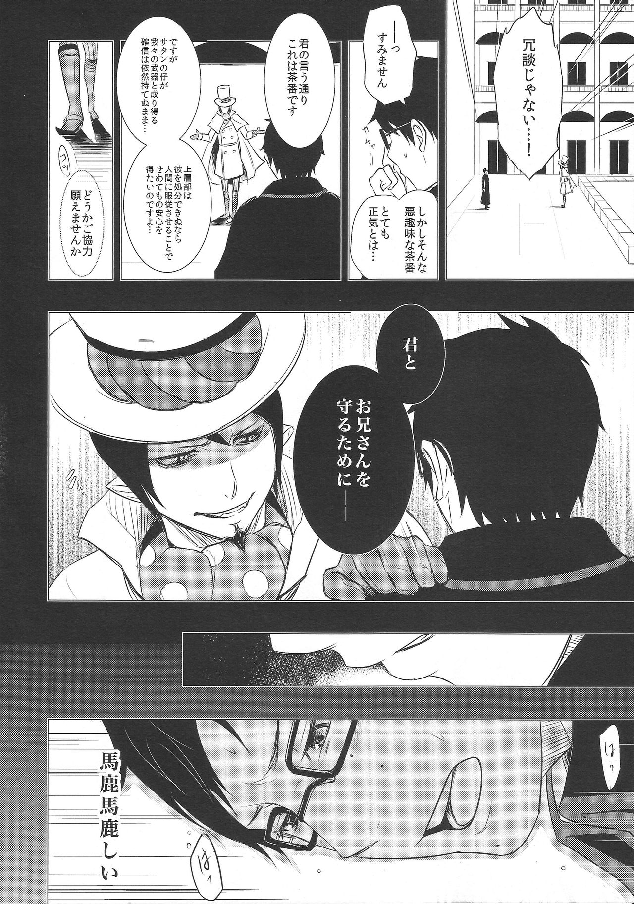 Shiiku-gakari Yukiotoko no Yuuutsu page 5 full