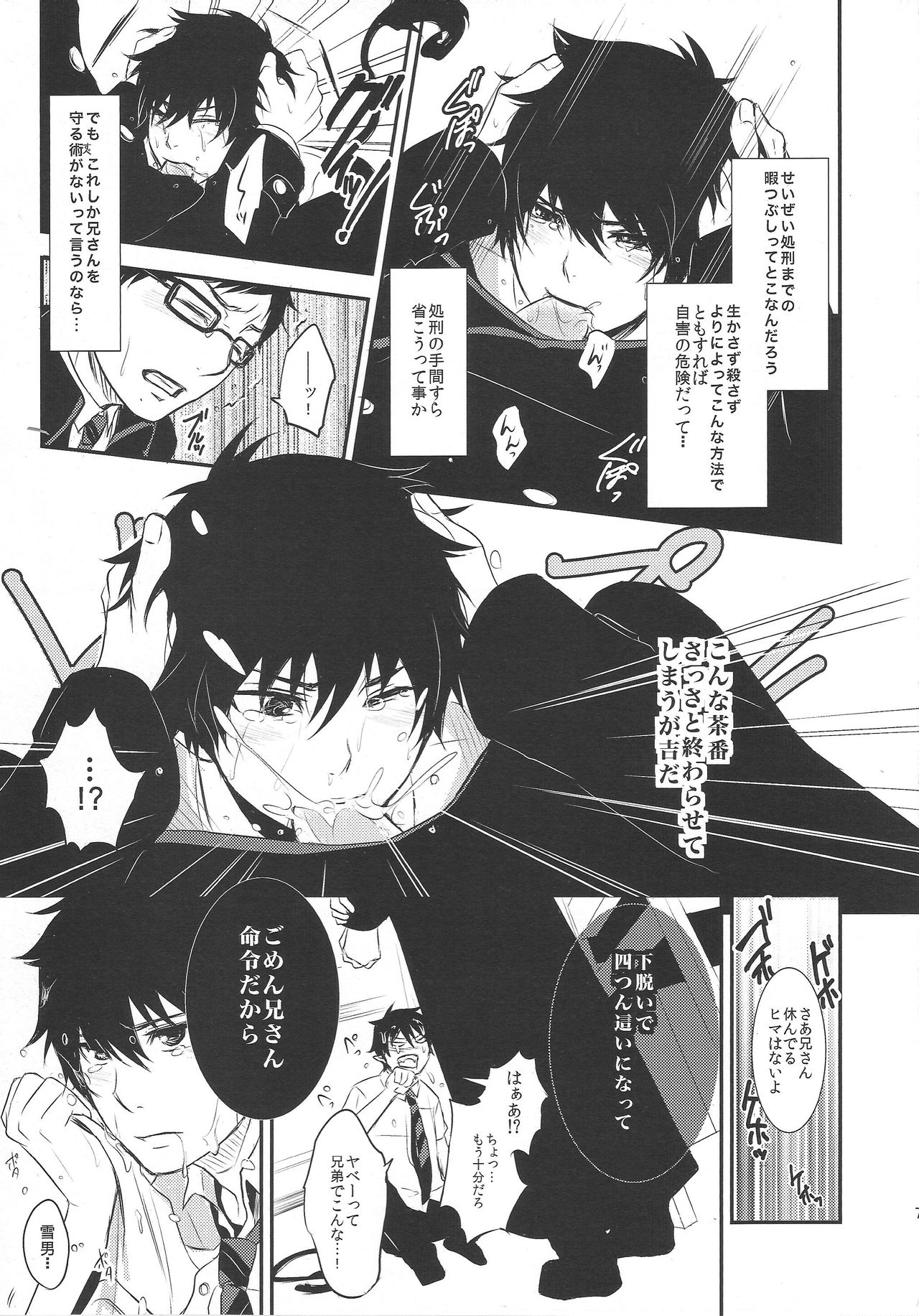 Shiiku-gakari Yukiotoko no Yuuutsu page 6 full