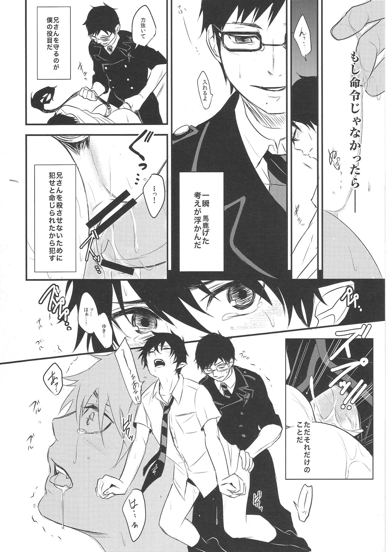 Shiiku-gakari Yukiotoko no Yuuutsu page 7 full
