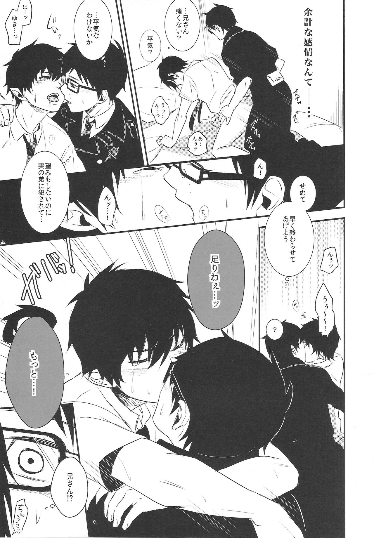 Shiiku-gakari Yukiotoko no Yuuutsu page 8 full