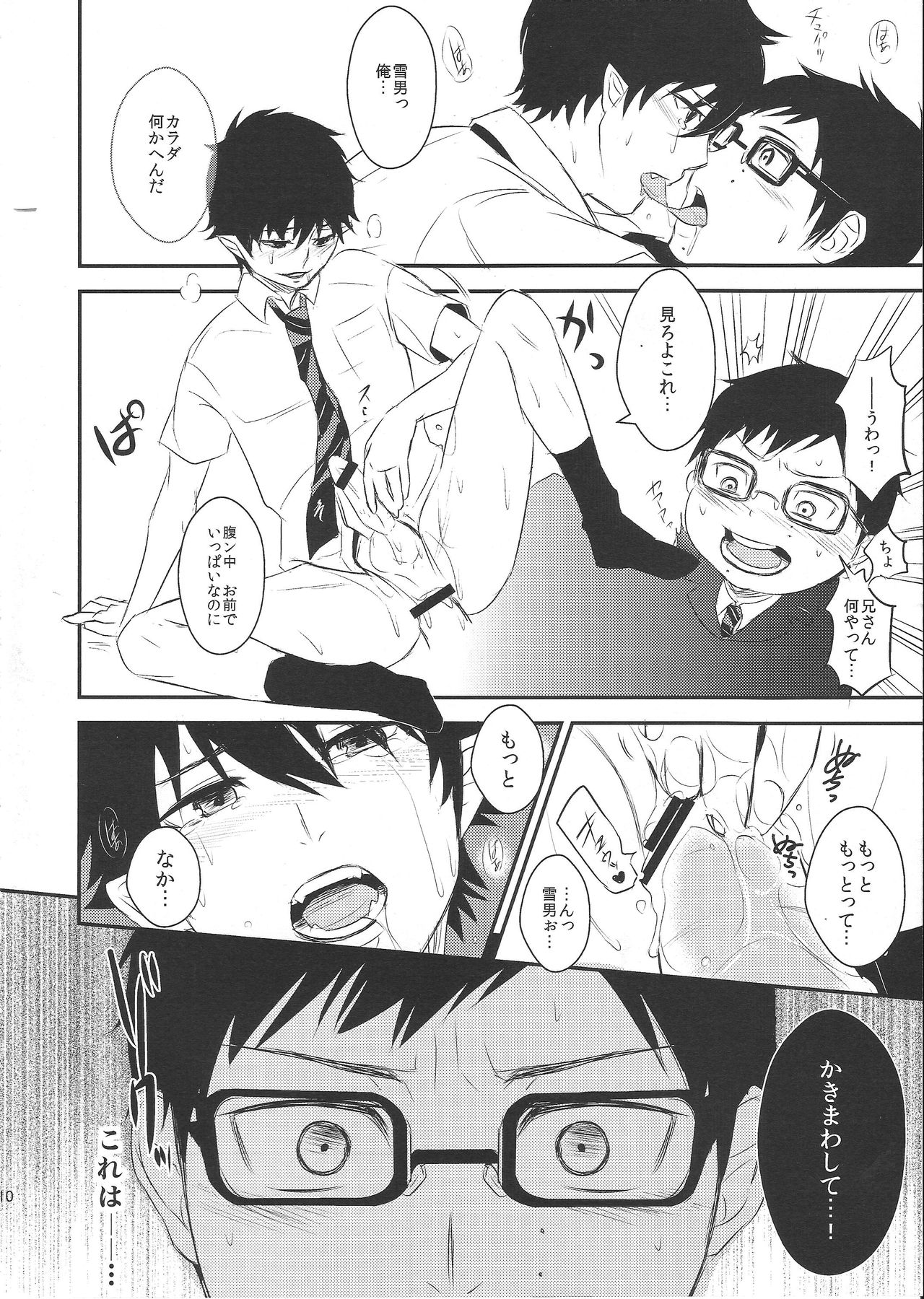 Shiiku-gakari Yukiotoko no Yuuutsu page 9 full