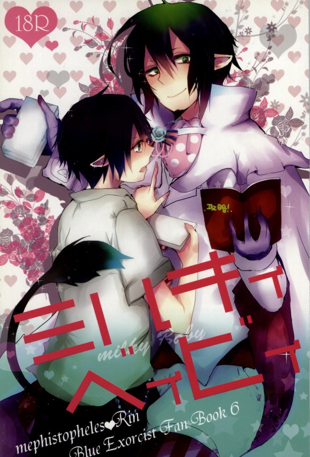 Milky Baby page 1 full