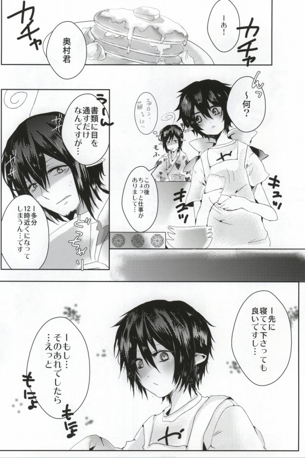 Milky Baby page 10 full