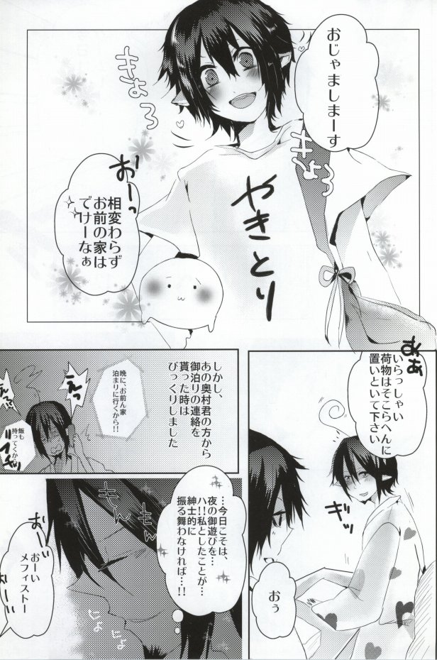 Milky Baby page 3 full