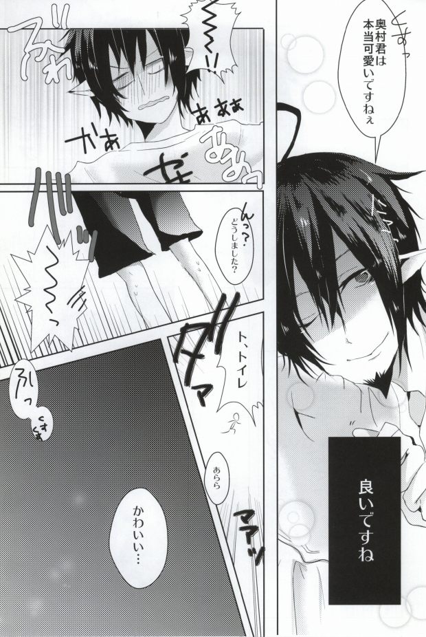 Milky Baby page 7 full