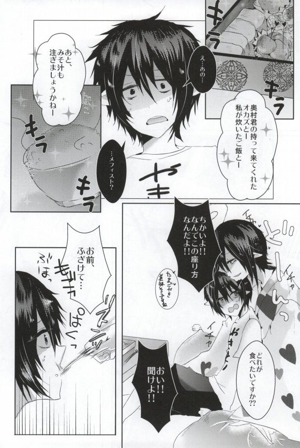 Milky Baby page 8 full