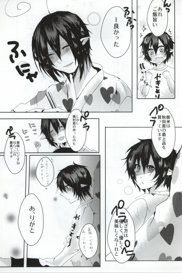 Milky Baby page 9 full