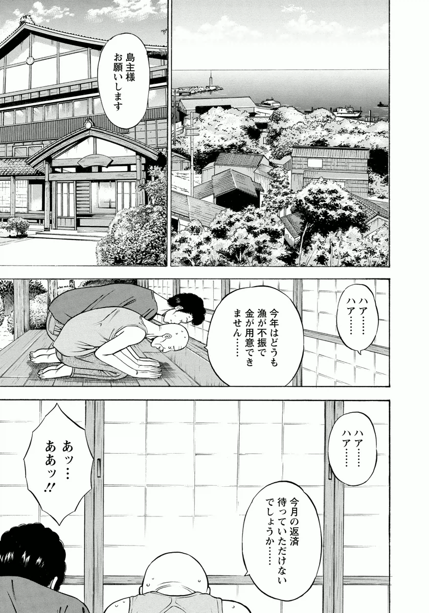 Ningyo o Kurau Shima page 9 full