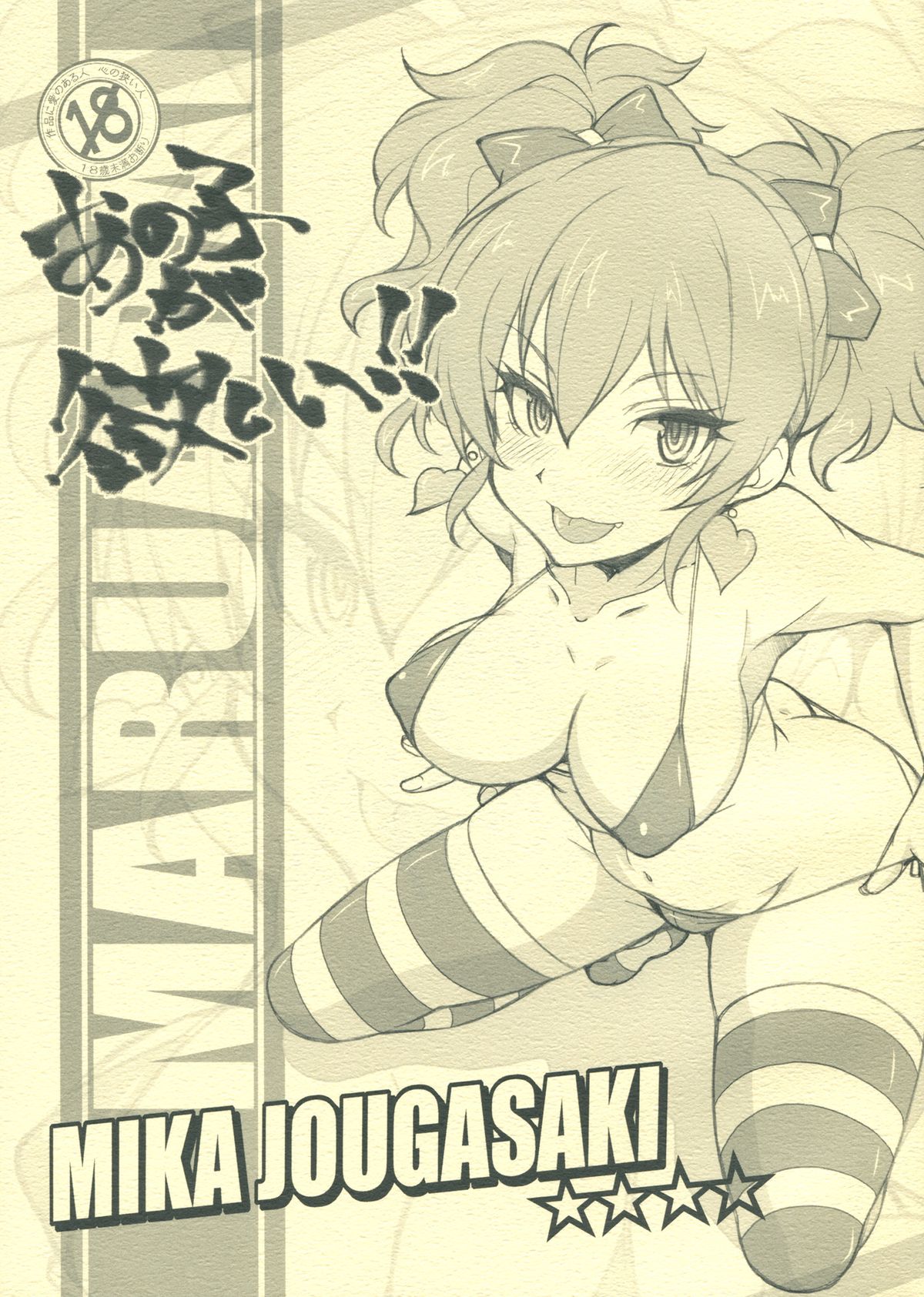 Anoko ga Hoshii!! page 1 full