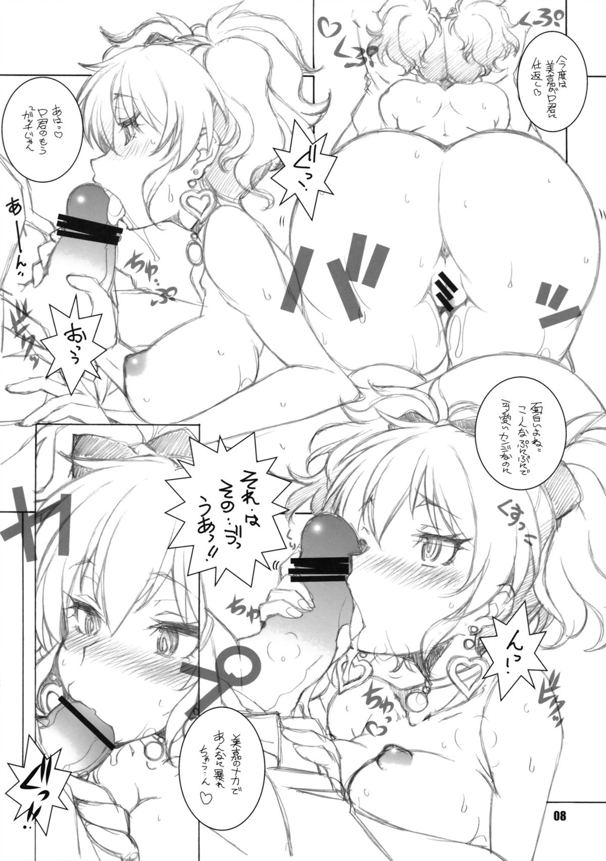 Anoko ga Hoshii!! page 7 full