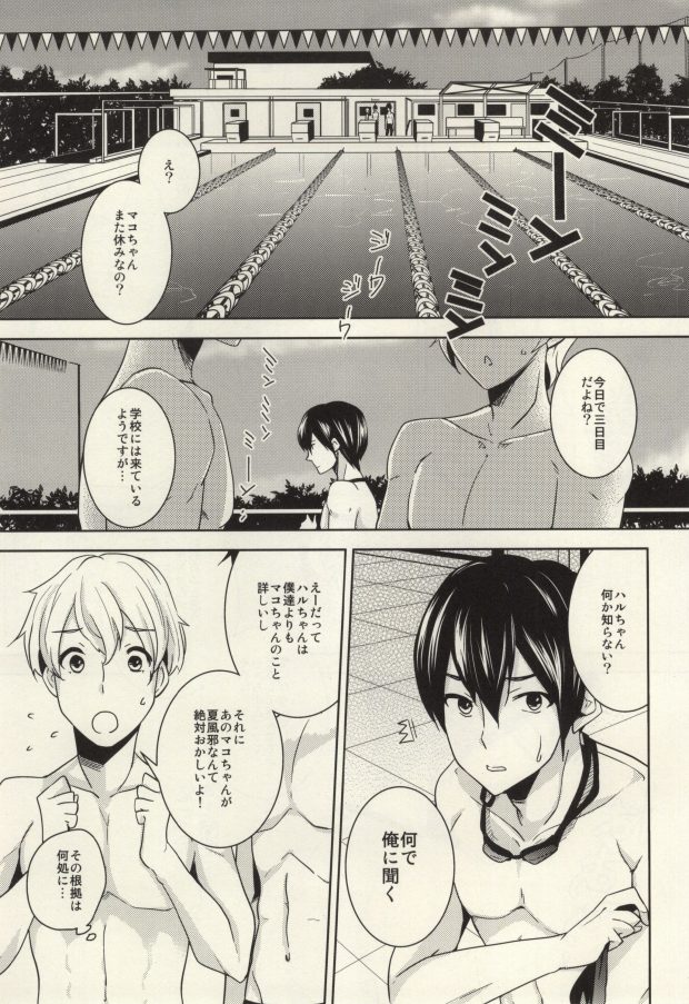 Makoto ga Haruka no Chikubizeme ni Au dake no MakoHaru Bon. page 2 full