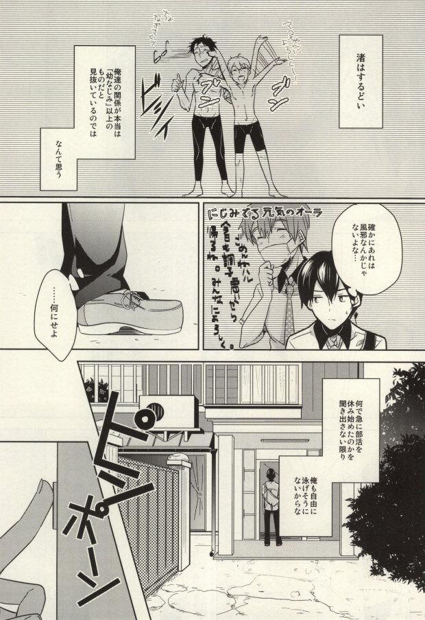 Makoto ga Haruka no Chikubizeme ni Au dake no MakoHaru Bon. page 4 full