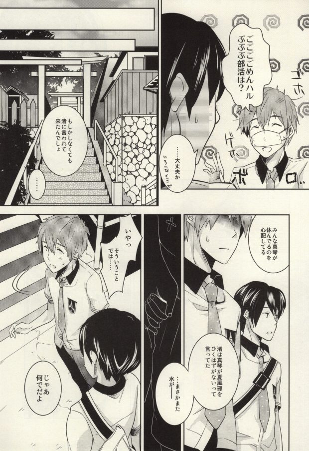 Makoto ga Haruka no Chikubizeme ni Au dake no MakoHaru Bon. page 6 full