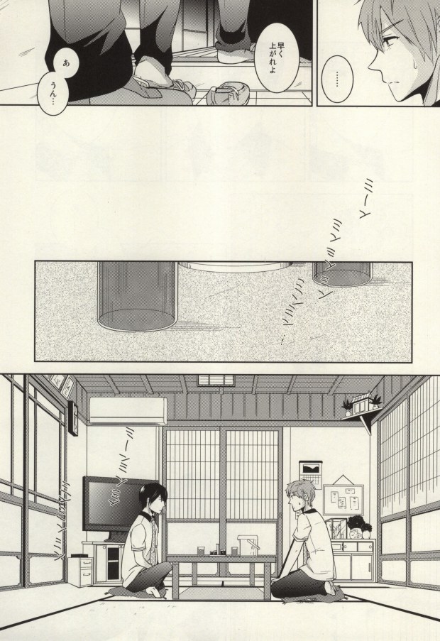 Makoto ga Haruka no Chikubizeme ni Au dake no MakoHaru Bon. page 8 full