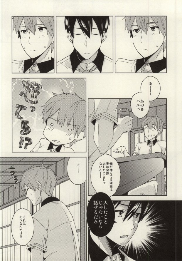 Makoto ga Haruka no Chikubizeme ni Au dake no MakoHaru Bon. page 9 full