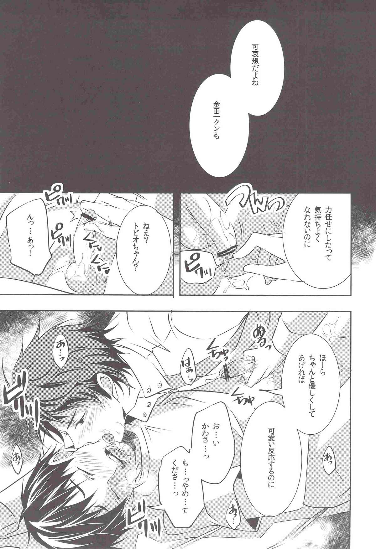 Ii Kao Shiteru Ne Tobiochan page 10 full