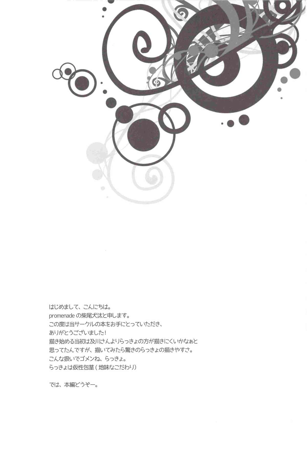 Ii Kao Shiteru Ne Tobiochan page 3 full