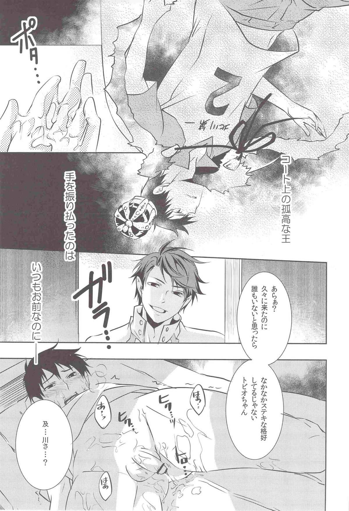 Ii Kao Shiteru Ne Tobiochan page 8 full