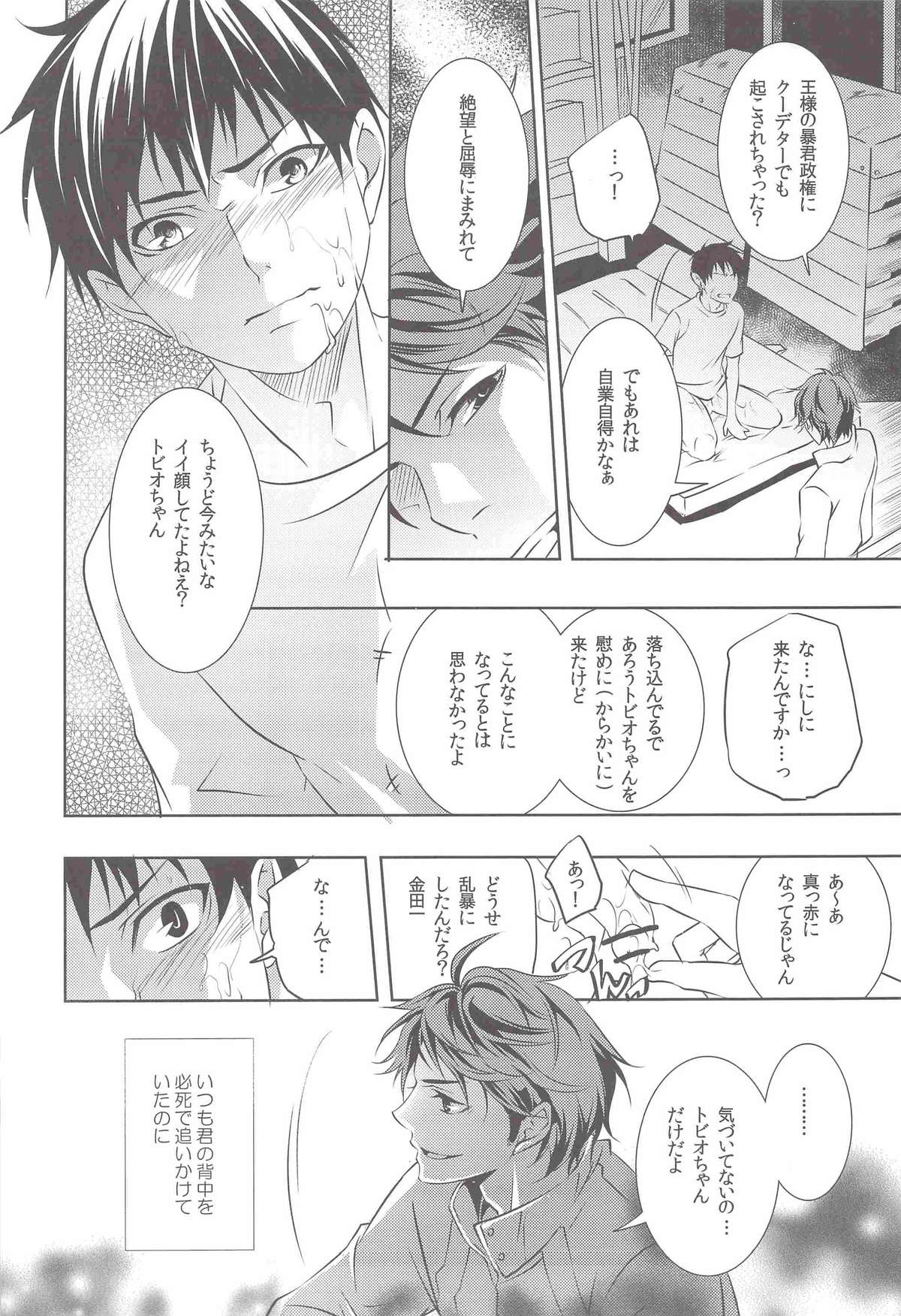 Ii Kao Shiteru Ne Tobiochan page 9 full