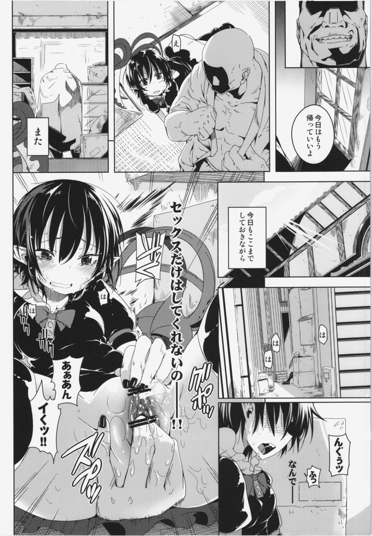 Okuchi no Koibito page 10 full